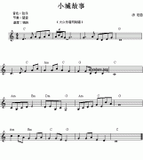 電子琴淺易練習之十六(小曲“小城故事”、“快
