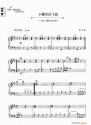 電子琴 小魔女起飛曲