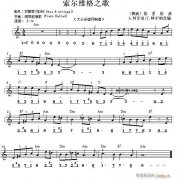 世界名曲雙譜式 索爾維格之歌 格里格之歌