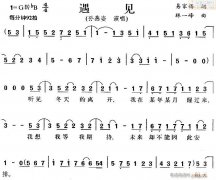 口琴-孫燕姿-遇見