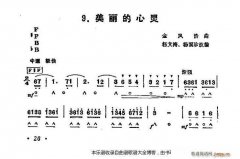 口琴美麗的心靈