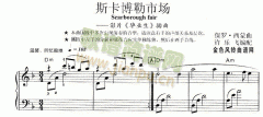 斯卡博勒市場(《畢業生》插曲)