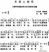 天涯心相印小提琴譜 （小提琴協奏曲《梁山伯與