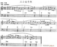 電子琴-二小放牛郎