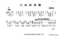 口琴鳳陽花鼓
