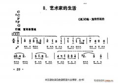 口琴藝術家的生活