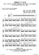 神秘的十六分音小提琴譜（廣州YOYO原創小提琴曲