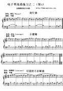 電子琴淺易練習之二（續4）