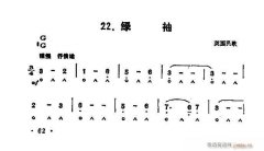 口琴 綠袖