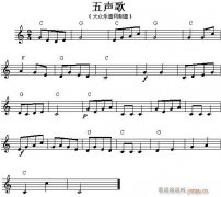 電子琴-五聲歌