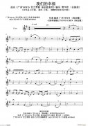 我們的幸福小提琴譜-廣州YOYO（陳幼霞）作曲編曲