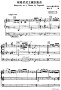 帕格尼尼主題狂想曲（雙排鍵電子琴）