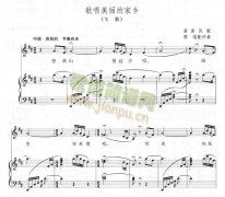 歌唱美麗的家鄉－苗族民歌（線譜）[完整版]