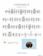 小星星變奏曲之八（小提琴獨奏曲同時拉奏四根