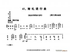 口琴婚禮進行曲