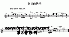 節日的快樂[電子琴譜]