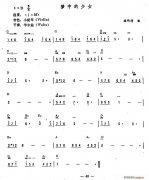 夢中的少女
