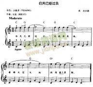 白天已經過去