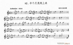 半個月亮爬上來-小提琴