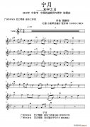 寧月小提琴譜- 免費小提琴_五線譜