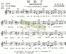 綠袖子 Greensleeves(《西部開拓史》主題曲)