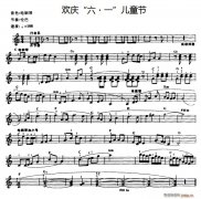 歡慶 六？一 兒童節