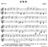 送糧歌 免費電子琴_五線譜