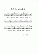 我的主，我心愛你