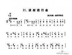 口琴 波斯進行曲