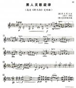 黑人靈歌旋律（選自《新大陸》交響曲）小提琴