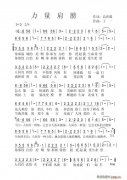 力量肩膀(抗震救災歌曲)