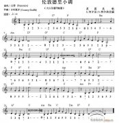 世界名曲雙譜式 倫敦德里小調