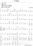 什錦菜 免費電子琴_五線譜