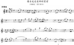 每當走過老師的窗前小提琴譜