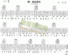 啊朋友再見(南斯拉夫民歌、獨奏曲)