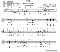 廣板(選自歌劇《塞爾斯》)(雙譜式 )