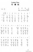 口琴-Lemon Tree