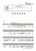 七里香-簡易版-彈唱 吉他類 流行
