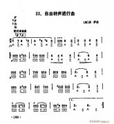 口琴 自由鐘聲進行曲