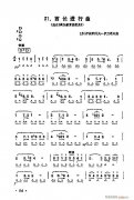 口琴 酋長進行曲