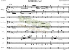 新聞聯播片頭曲（交響輝煌版）