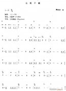 長眠不醒（簡 ）電子琴譜