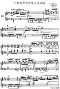 兒童鋼琴進階練習曲50首之43鋼琴譜