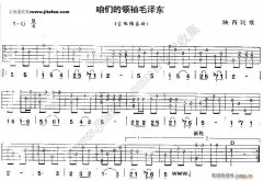 咱們的領袖 民歌音樂