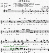 大風雪也不怕(《咪咪流浪記》主題歌)[電子琴譜