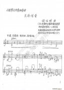 天府傳奇（小提琴無伴奏獨奏曲）