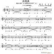 世界名曲雙譜式 浪漫曲（貝多芬曲）