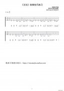 王妃前奏練習吉他譜（吉他 ）