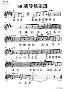 我等候差遣