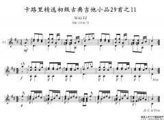 卡路里精選初級古典吉他小品29首之11